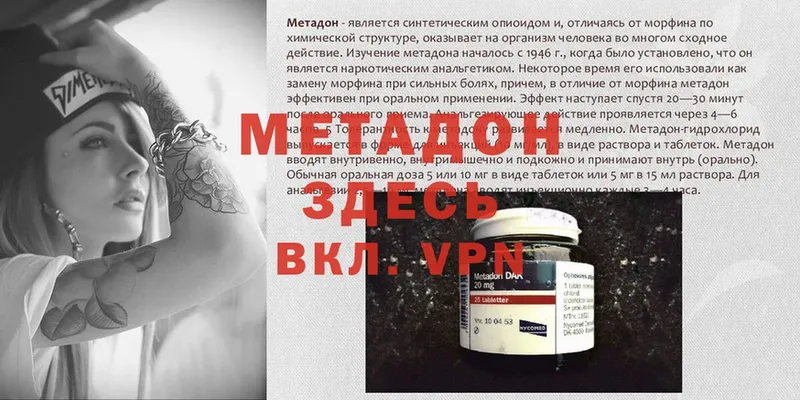 купить   Покачи  МЕТАДОН кристалл 